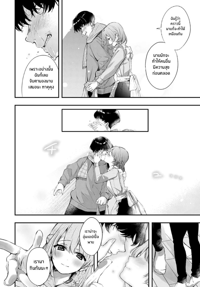 คู่พายที่ยังไม่สุกดี ภาพ 12