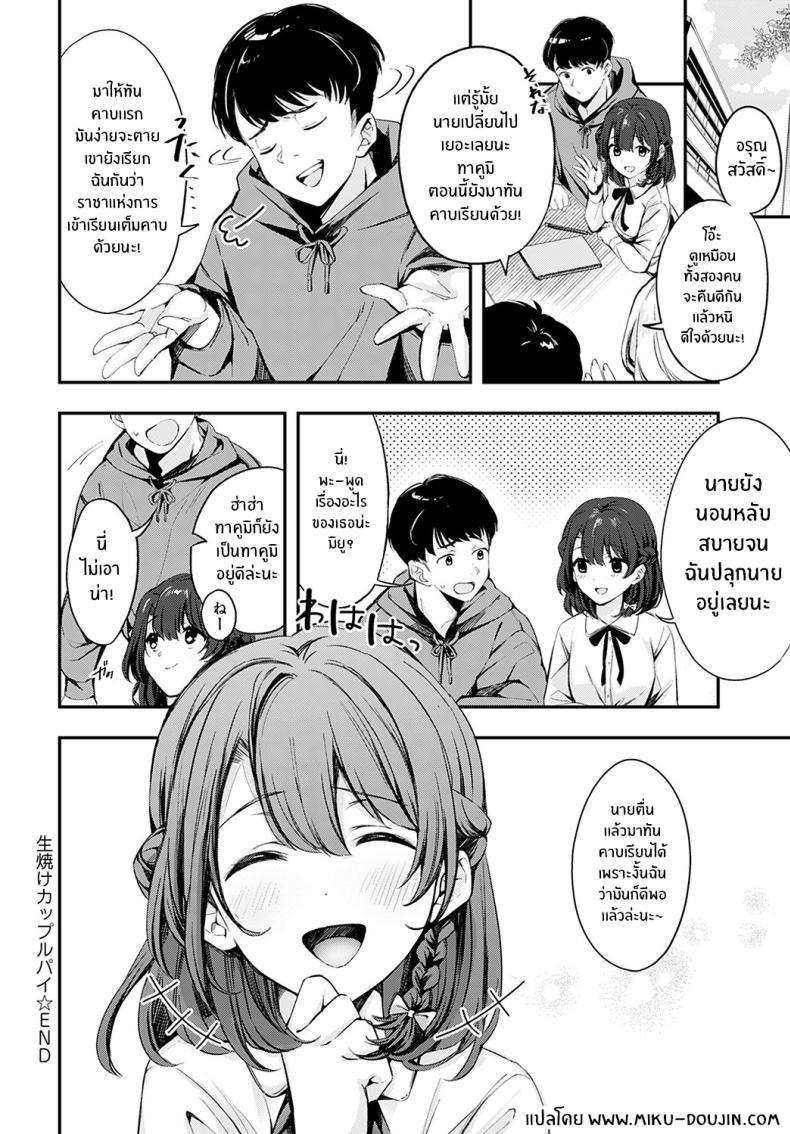 คู่พายที่ยังไม่สุกดี ภาพ 28