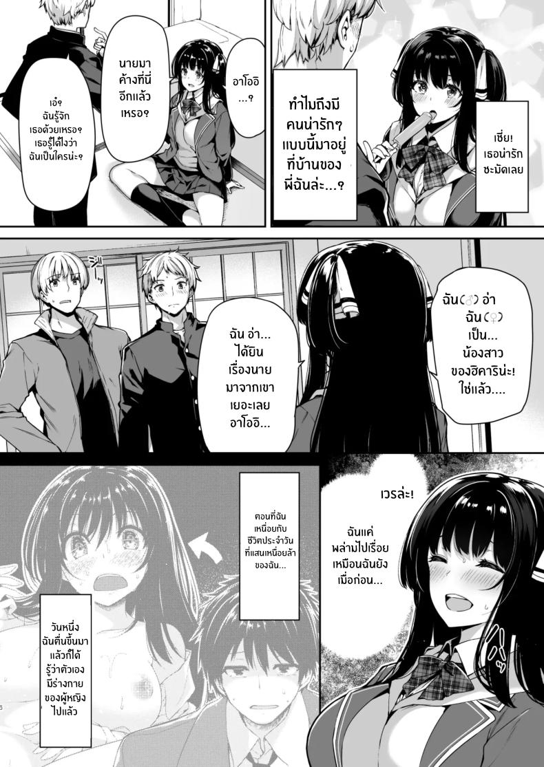 วันที่กายเปลี่ยนไป จนกลายเป็นเด็กเสี่ย 2 ภาพ 4