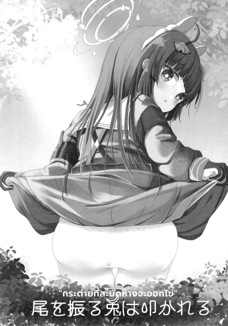 อยากอยู่กับเธอตลอดไป ภาพ 1