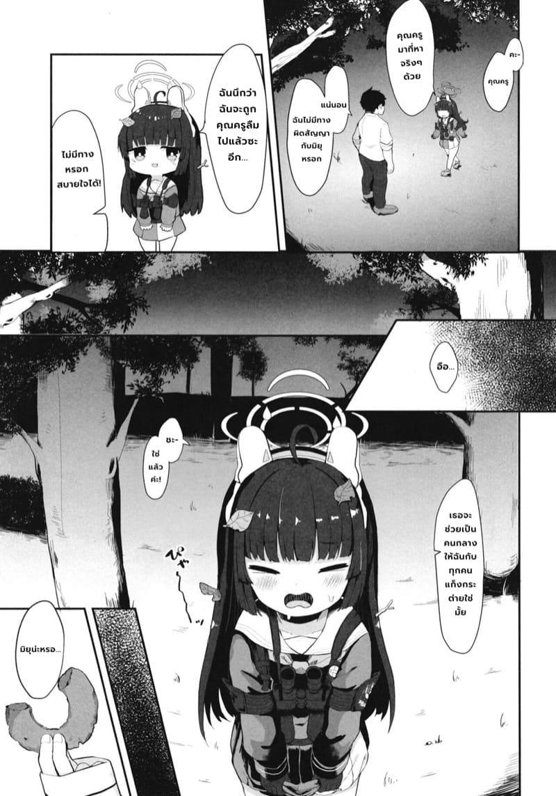 อยากอยู่กับเธอตลอดไป ภาพ 6