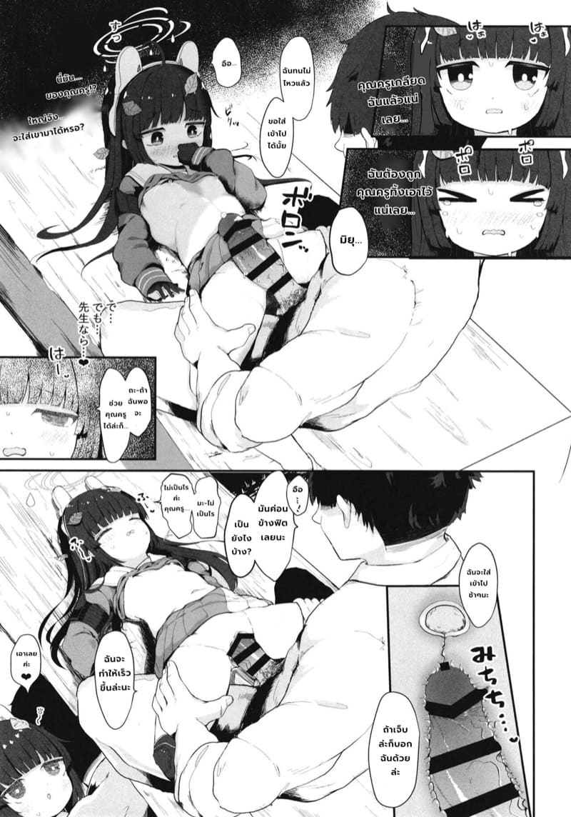 อยากอยู่กับเธอตลอดไป ภาพ 14