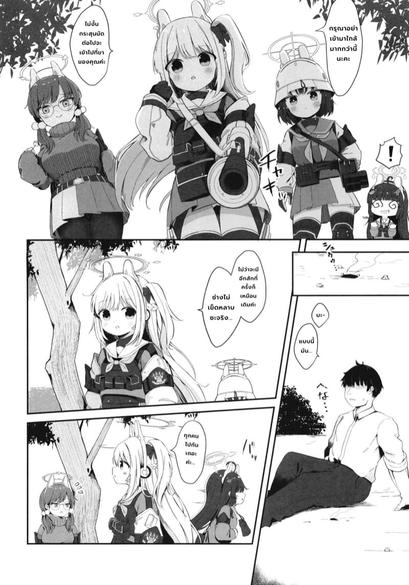 อยากอยู่กับเธอตลอดไป ภาพ 23