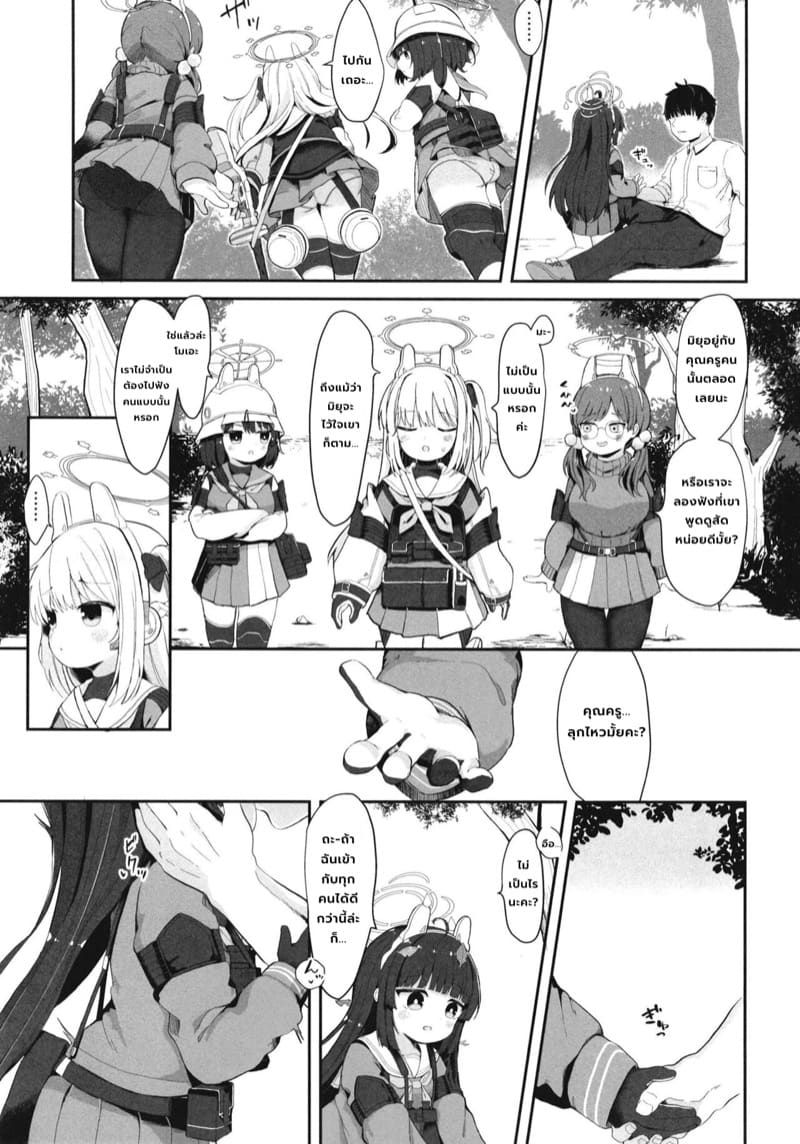 อยากอยู่กับเธอตลอดไป ภาพ 24