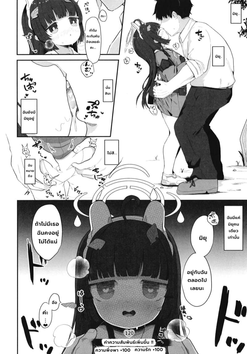 อยากอยู่กับเธอตลอดไป ภาพ 25