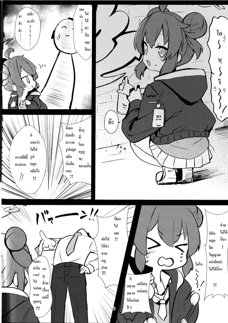 ถ้าเจอหนู ครูเสร็จแน่ ภาพ 4