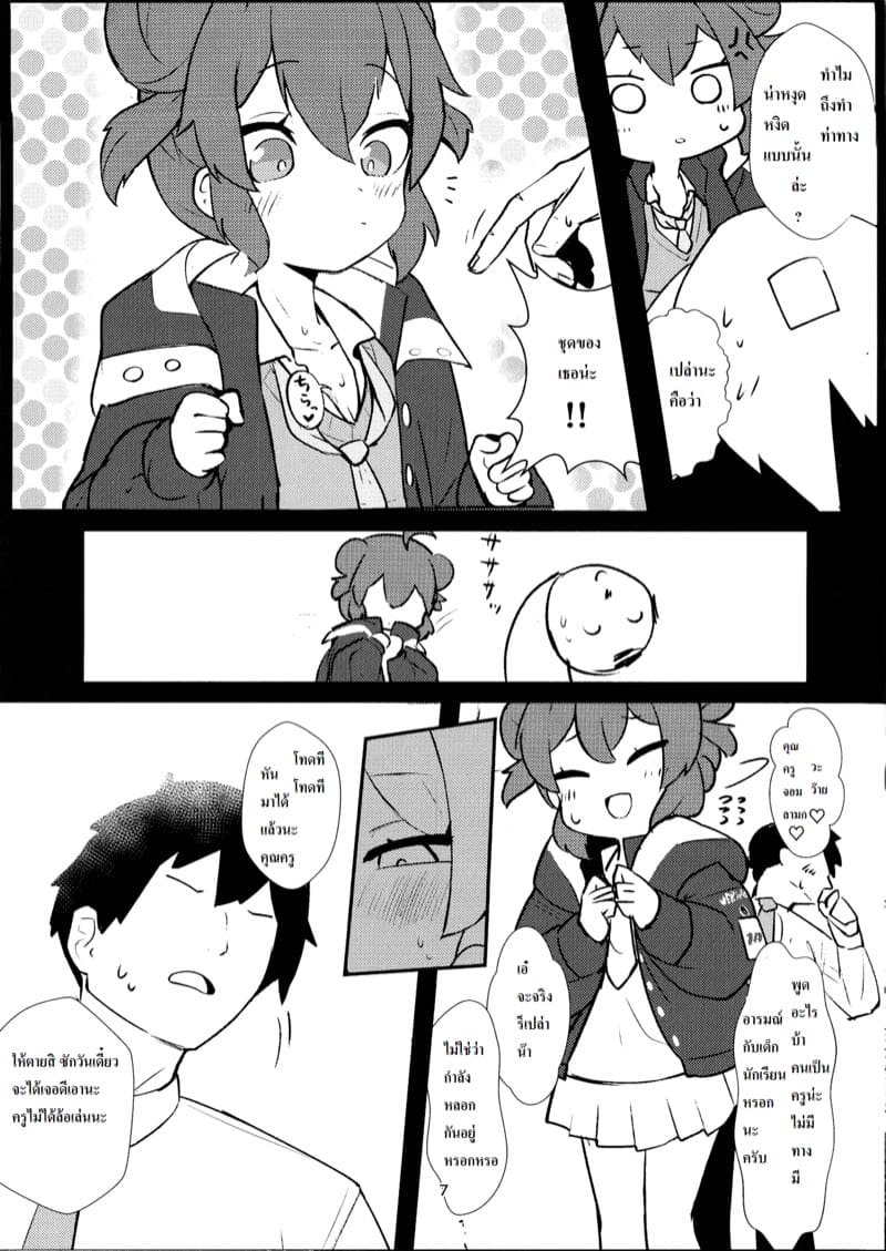 ถ้าเจอหนู ครูเสร็จแน่ ภาพ 5
