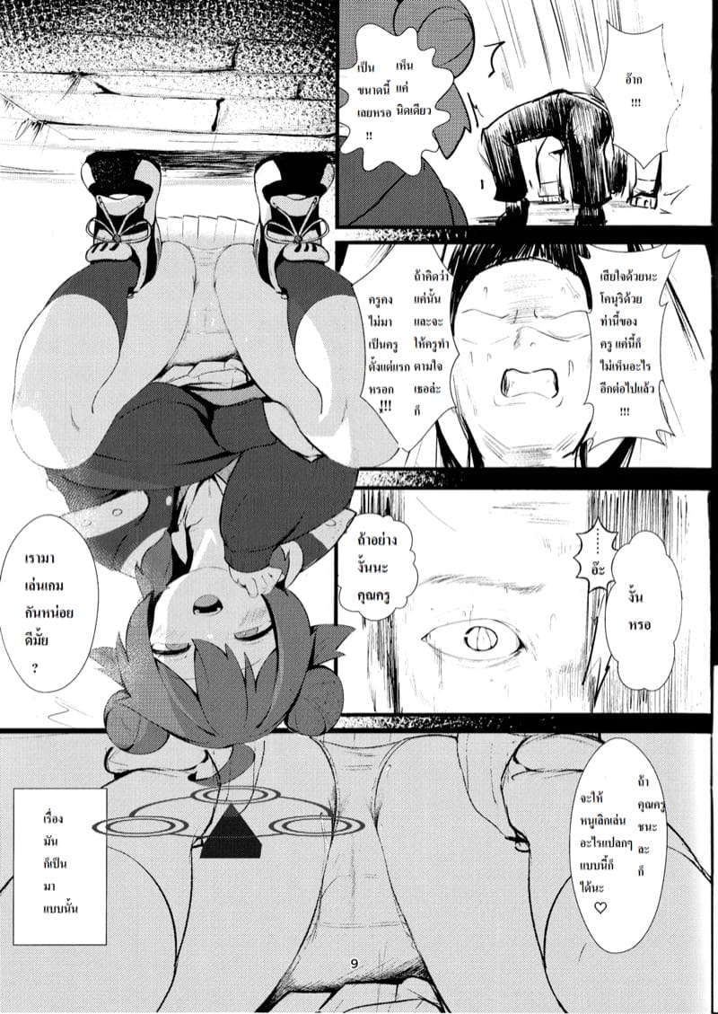 ถ้าเจอหนู ครูเสร็จแน่ ภาพ 7