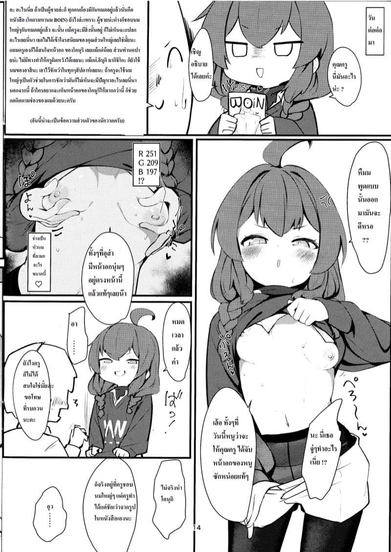 ถ้าเจอหนู ครูเสร็จแน่ ภาพ 12