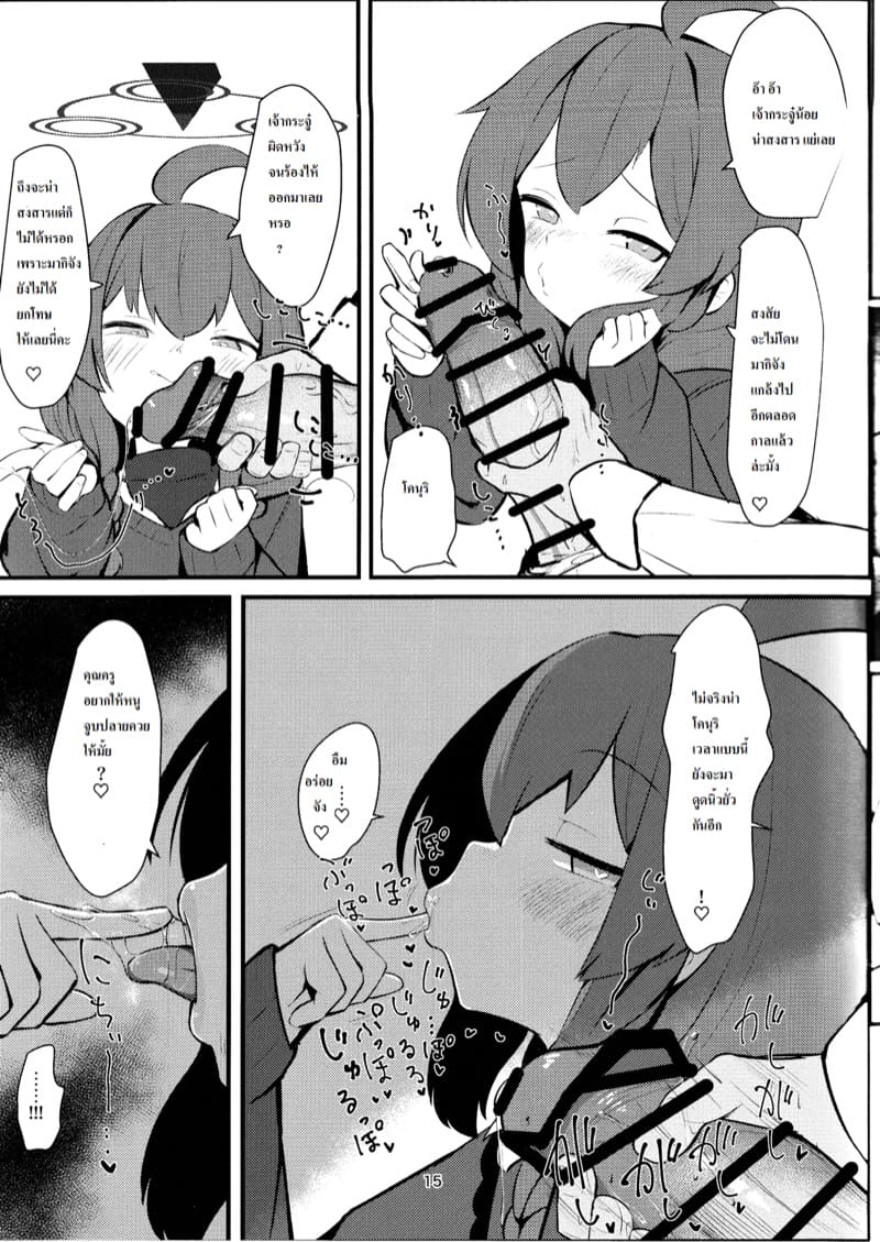 ถ้าเจอหนู ครูเสร็จแน่ ภาพ 13