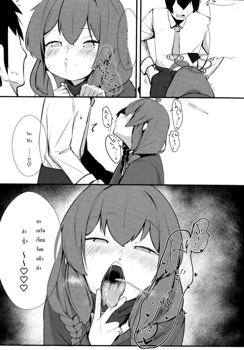 ถ้าเจอหนู ครูเสร็จแน่ ภาพ 15