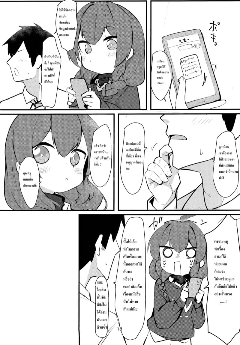 ถ้าเจอหนู ครูเสร็จแน่ ภาพ 16