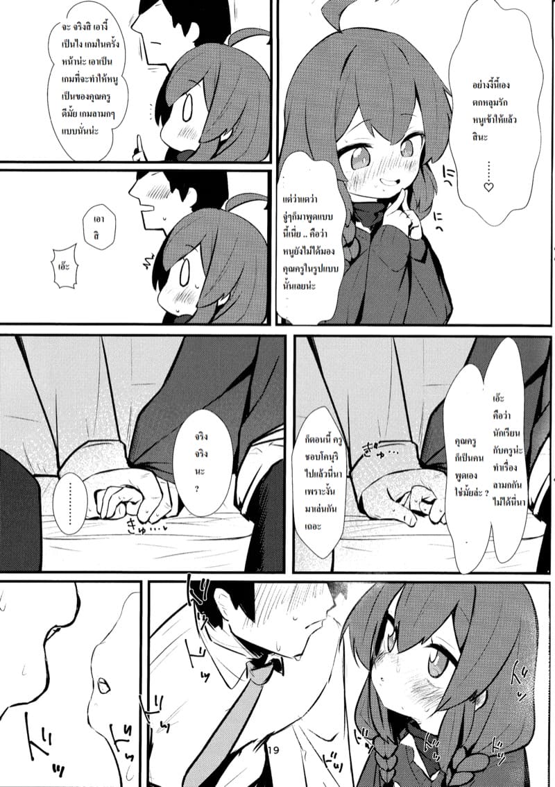 ถ้าเจอหนู ครูเสร็จแน่ ภาพ 17