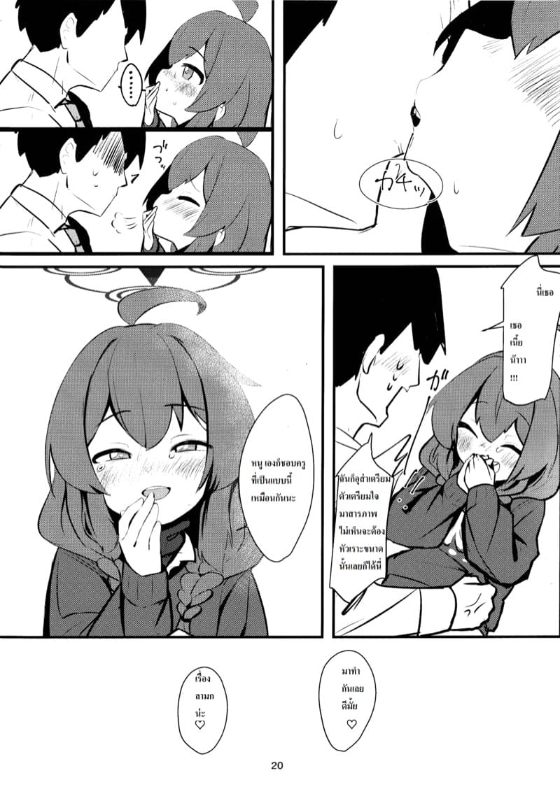 ถ้าเจอหนู ครูเสร็จแน่ ภาพ 18