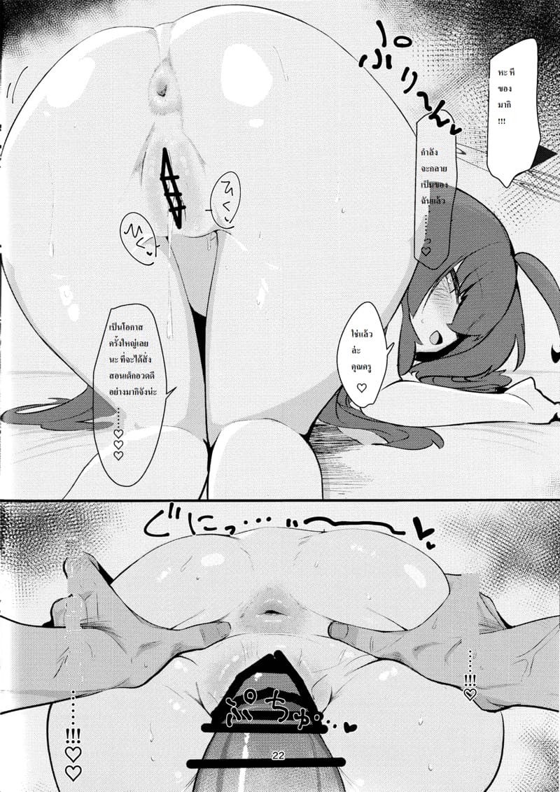 ถ้าเจอหนู ครูเสร็จแน่ ภาพ 20