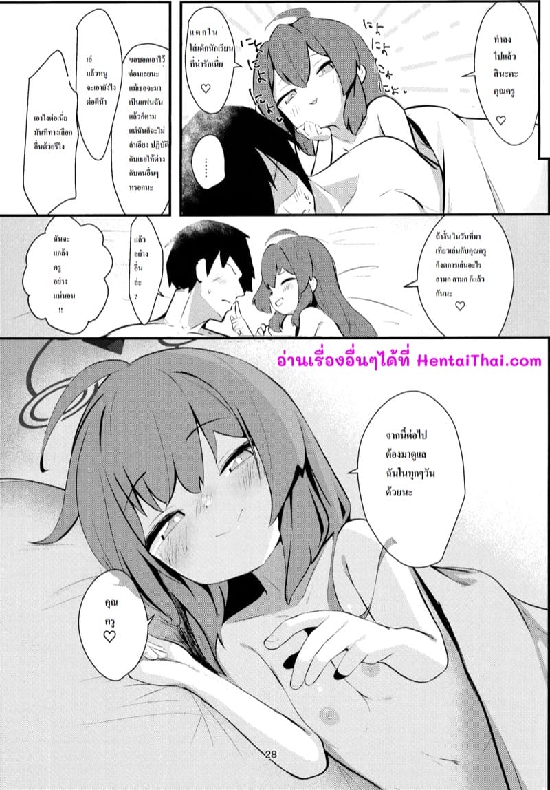 ถ้าเจอหนู ครูเสร็จแน่ ภาพ 26