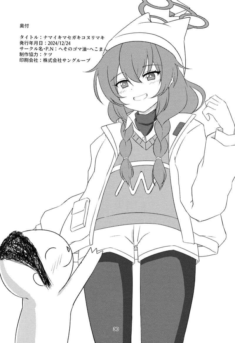 ถ้าเจอหนู ครูเสร็จแน่ ภาพ 28