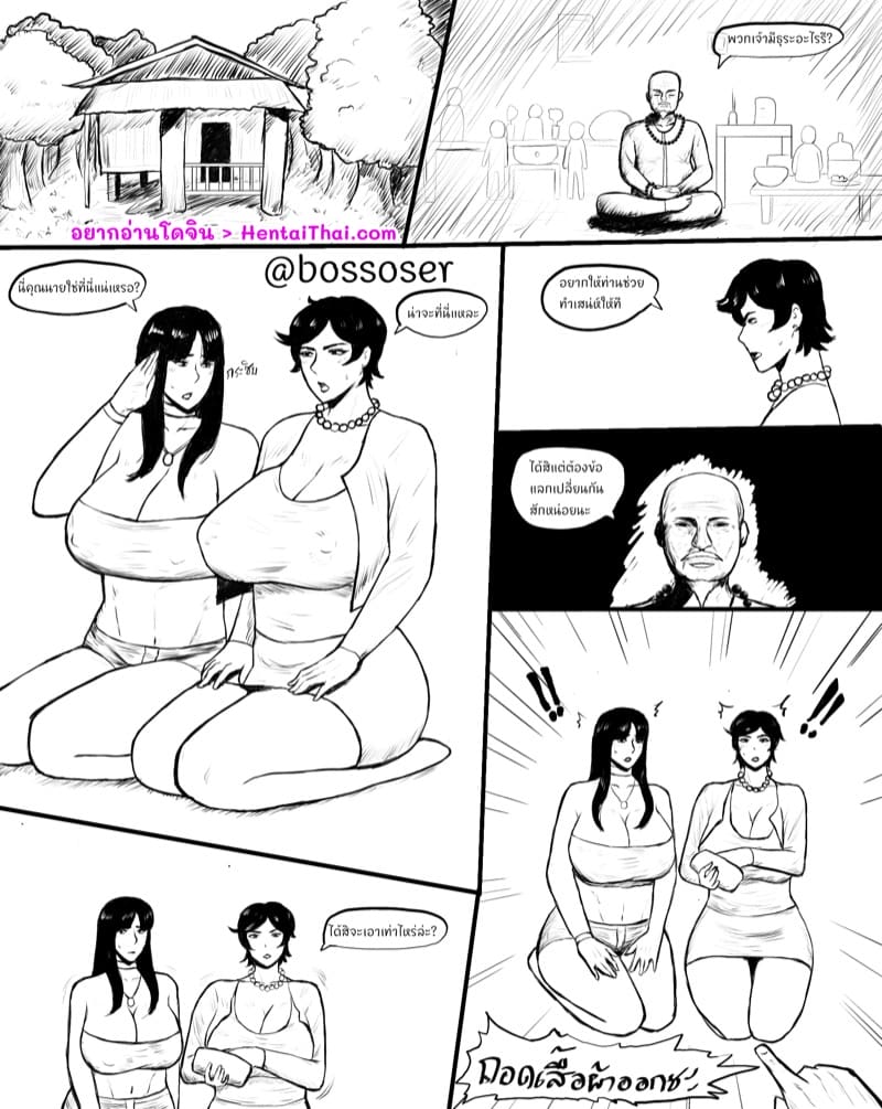 หมอผีหลอก ภาพ 1