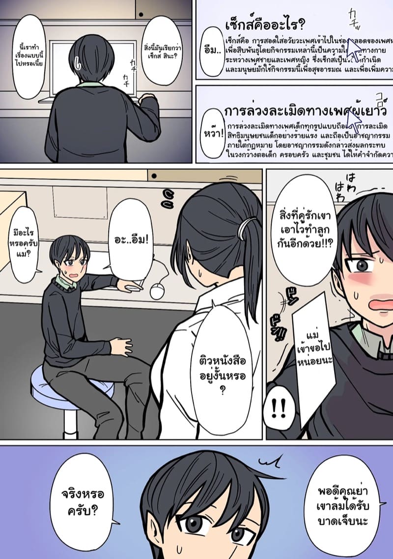 แฟนสาวของผมเท่ที่สุดเลย 2 ภาพ 2
