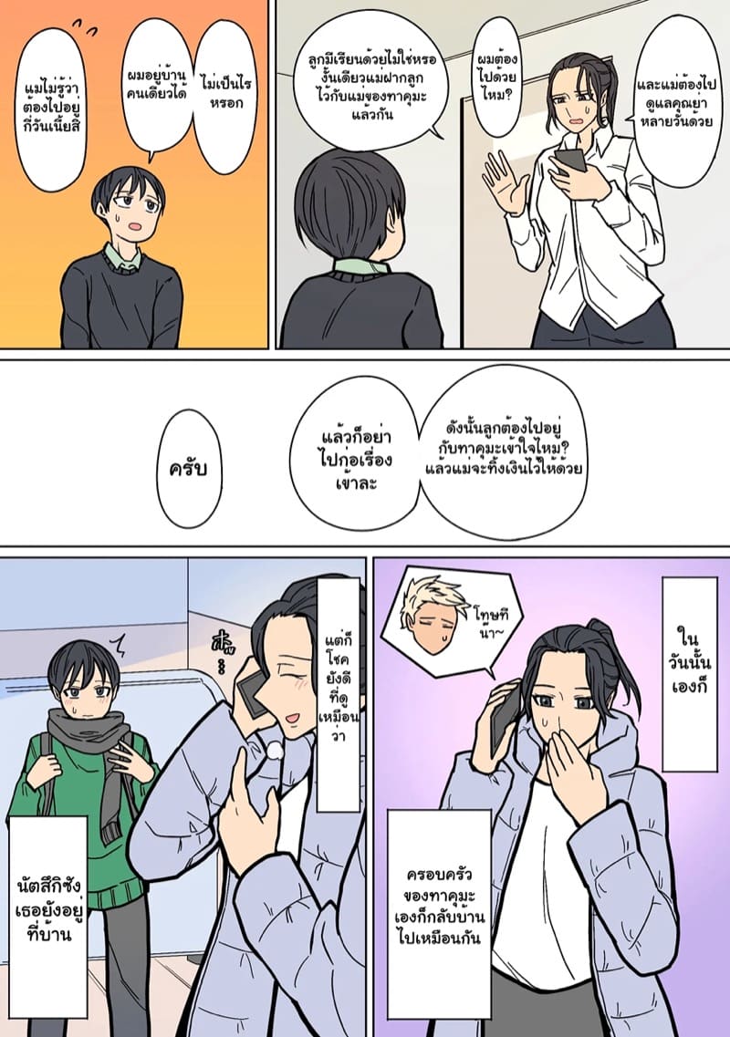 แฟนสาวของผมเท่ที่สุดเลย 2 ภาพ 3