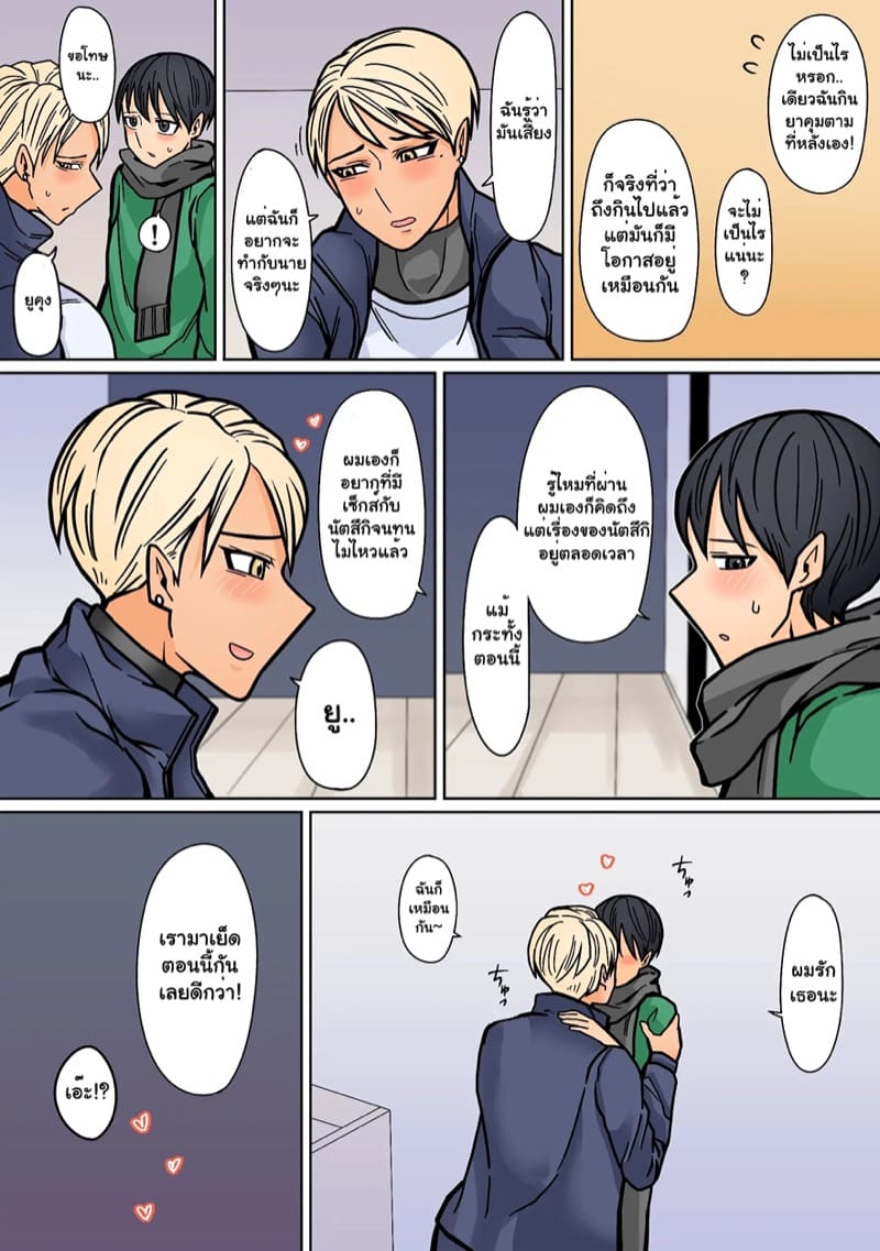 แฟนสาวของผมเท่ที่สุดเลย 2 ภาพ 8