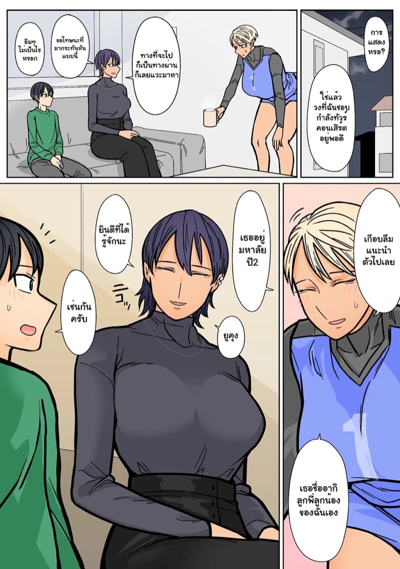 แฟนสาวของผมเท่ที่สุดเลย 2 ภาพ 19