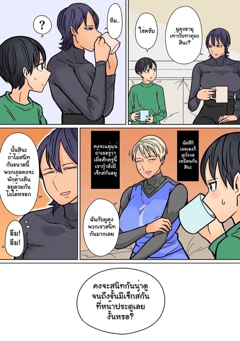 แฟนสาวของผมเท่ที่สุดเลย 2 ภาพ 21