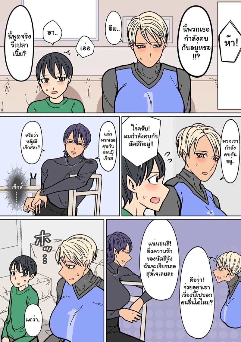 แฟนสาวของผมเท่ที่สุดเลย 2 ภาพ 23