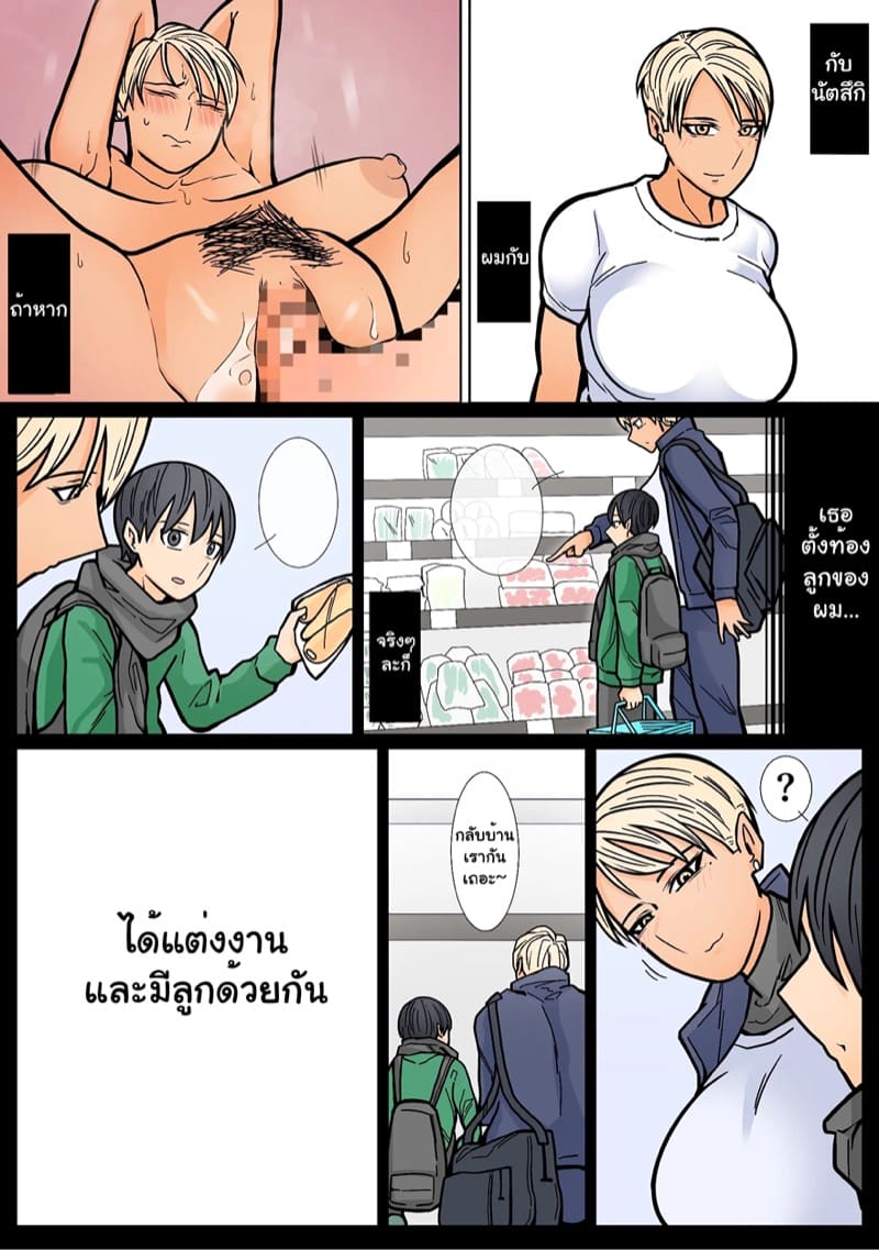 แฟนสาวของผมเท่ที่สุดเลย 2 ภาพ 43