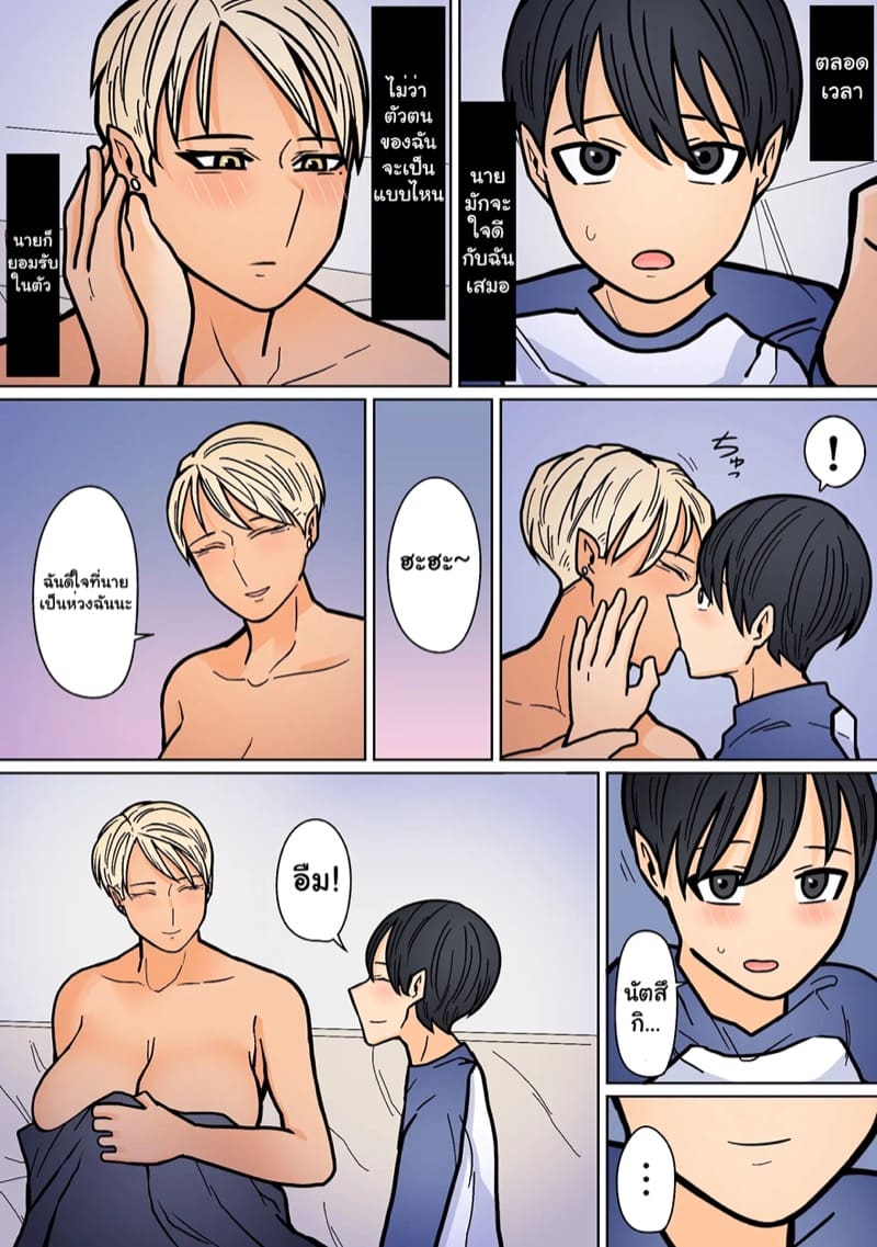 แฟนสาวของผมเท่ที่สุดเลย 2 ภาพ 49