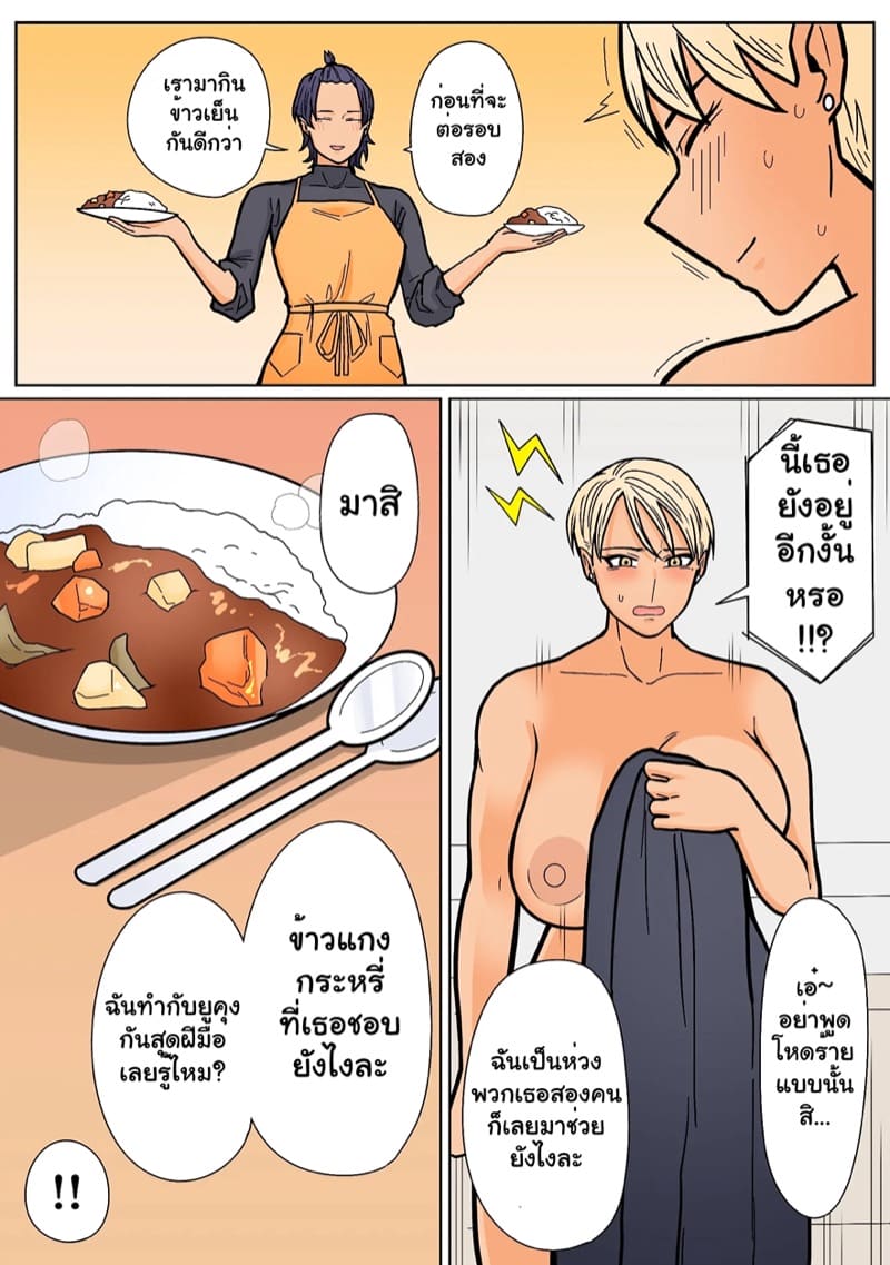 แฟนสาวของผมเท่ที่สุดเลย 2 ภาพ 50