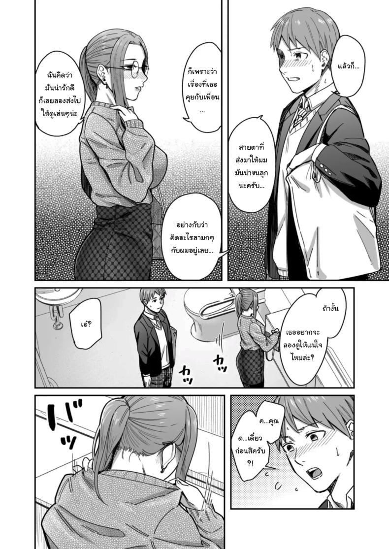 อยากได้มาตั้งแต่แรกแล้วยังไงล่ะ ภาพ 9