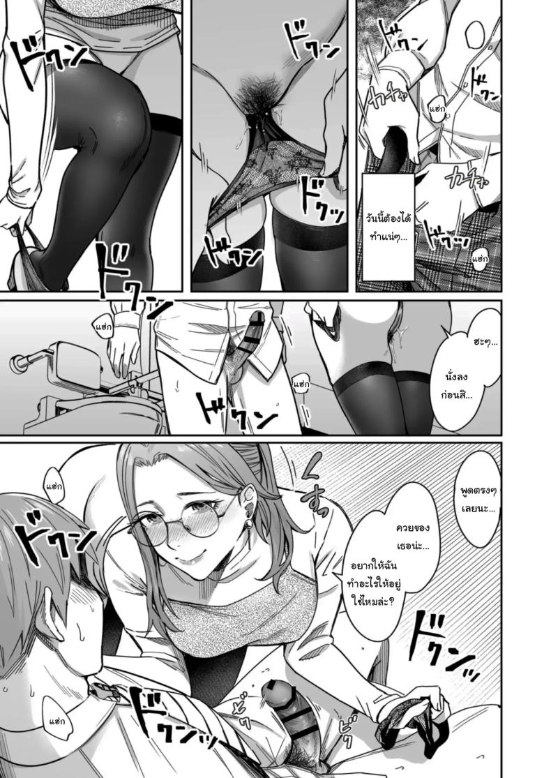 อยากได้มาตั้งแต่แรกแล้วยังไงล่ะ ภาพ 37