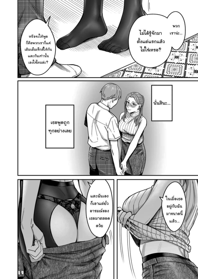 อยากได้มาตั้งแต่แรกแล้วยังไงล่ะ ภาพ 59