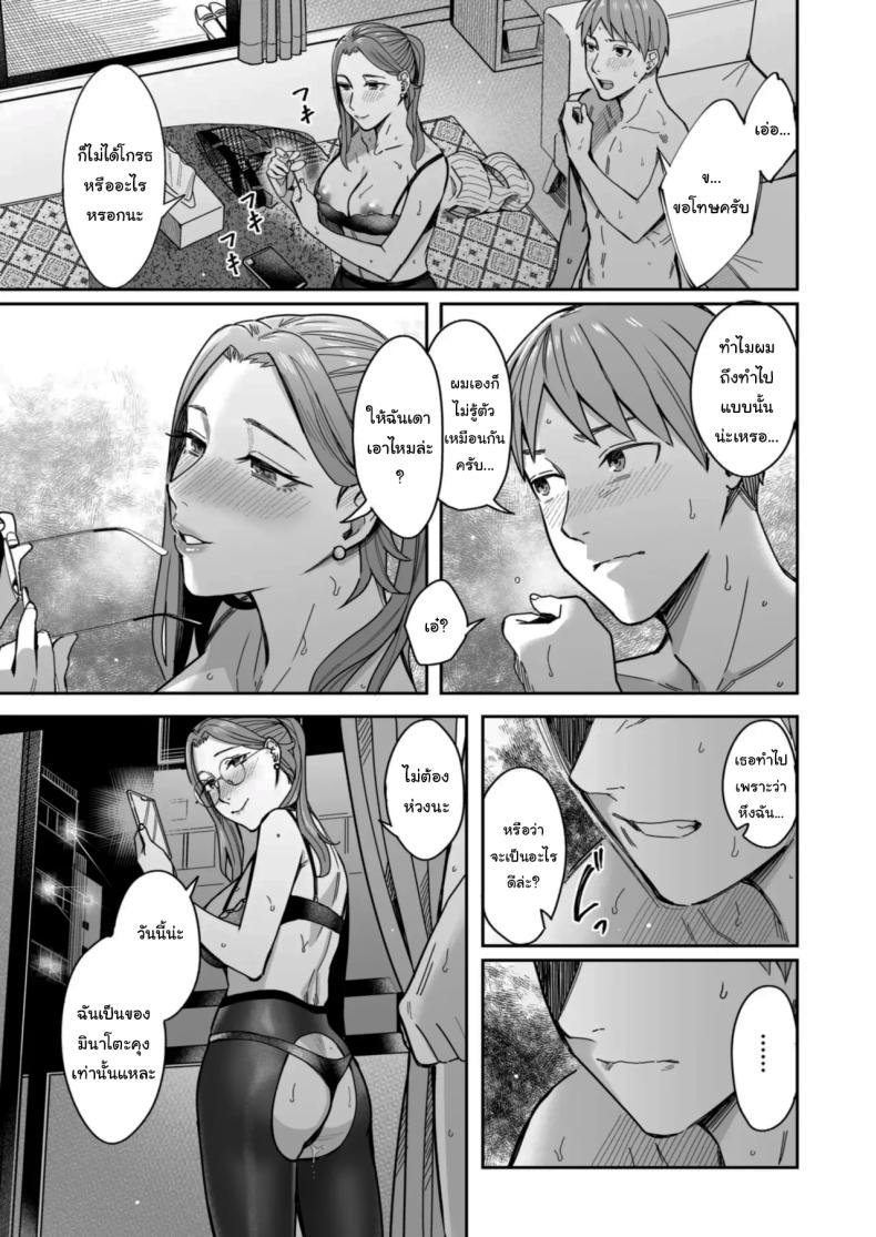 อยากได้มาตั้งแต่แรกแล้วยังไงล่ะ ภาพ 66