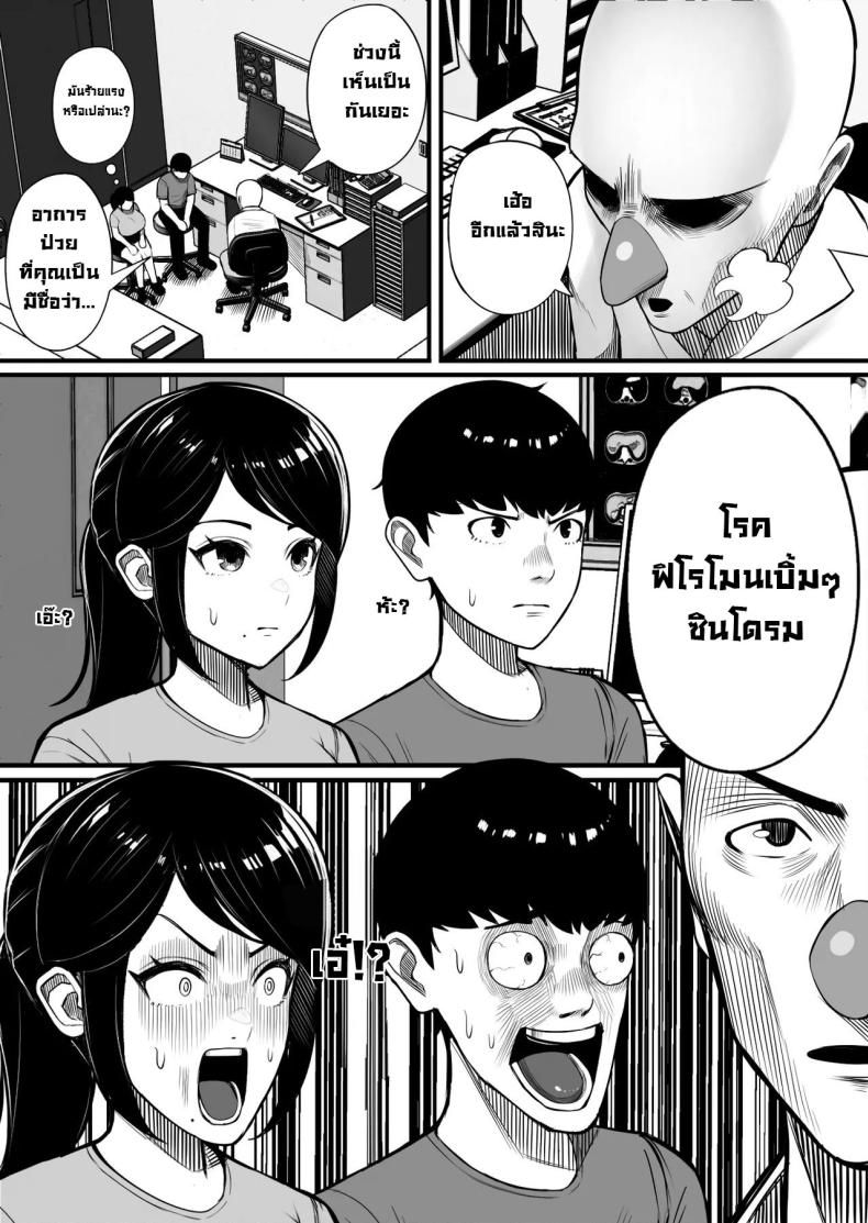 โรคฟีโรโมนเบิ้มๆ ภาพ 10