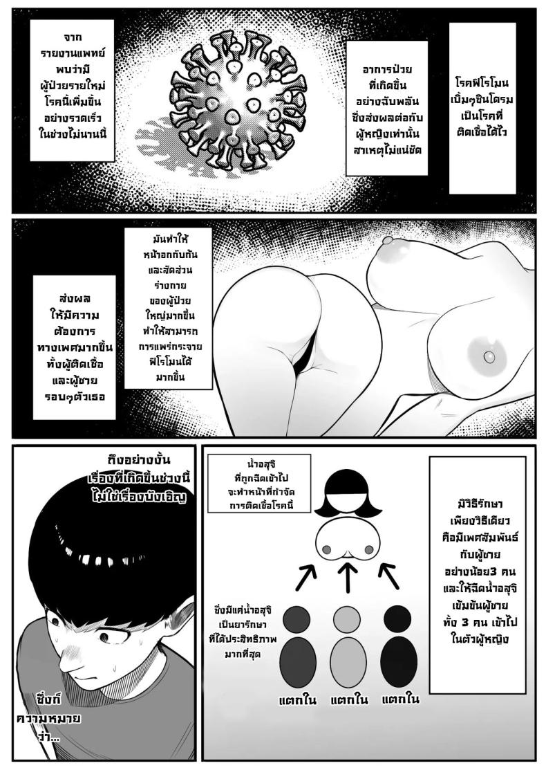 โรคฟีโรโมนเบิ้มๆ ภาพ 12