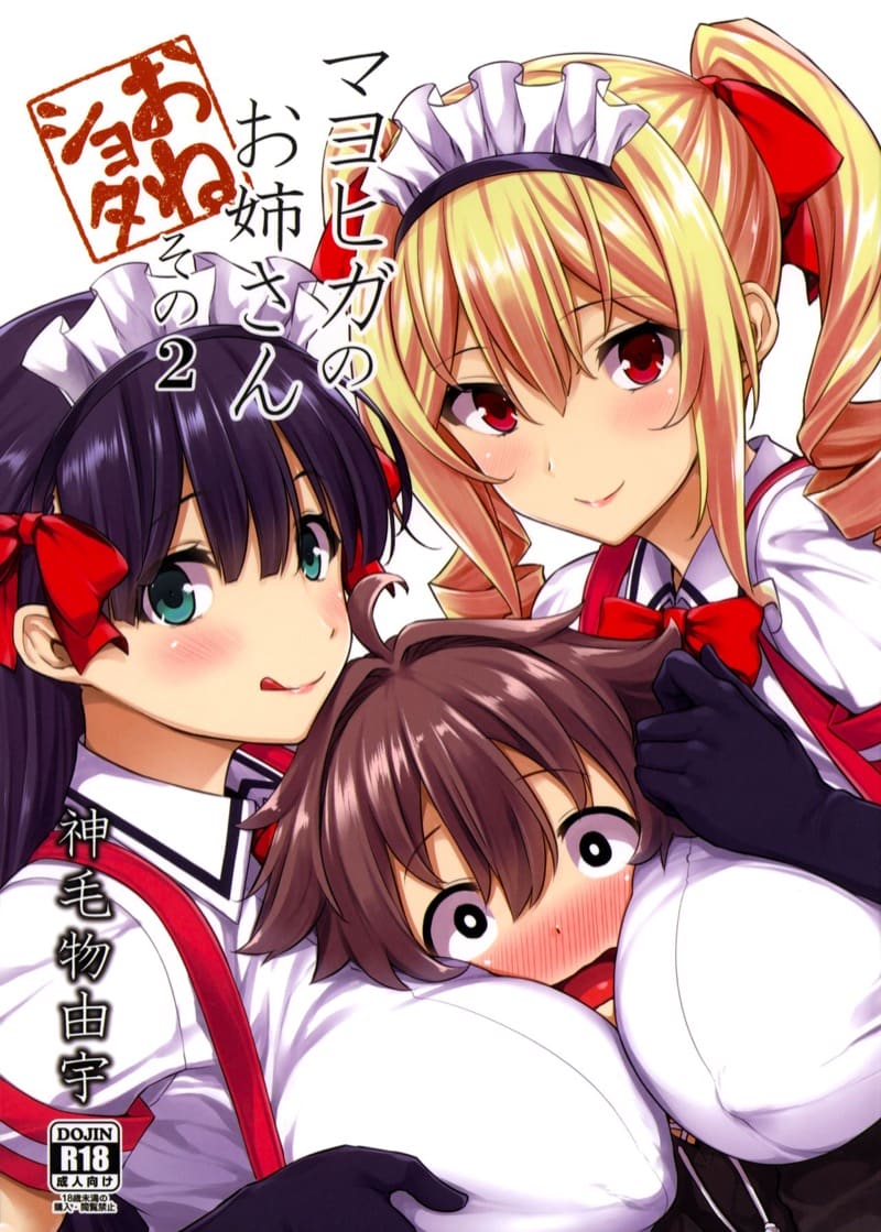 อ่านโดจิน ร้านลับของคุณพี่สาว 2 แปลไทย