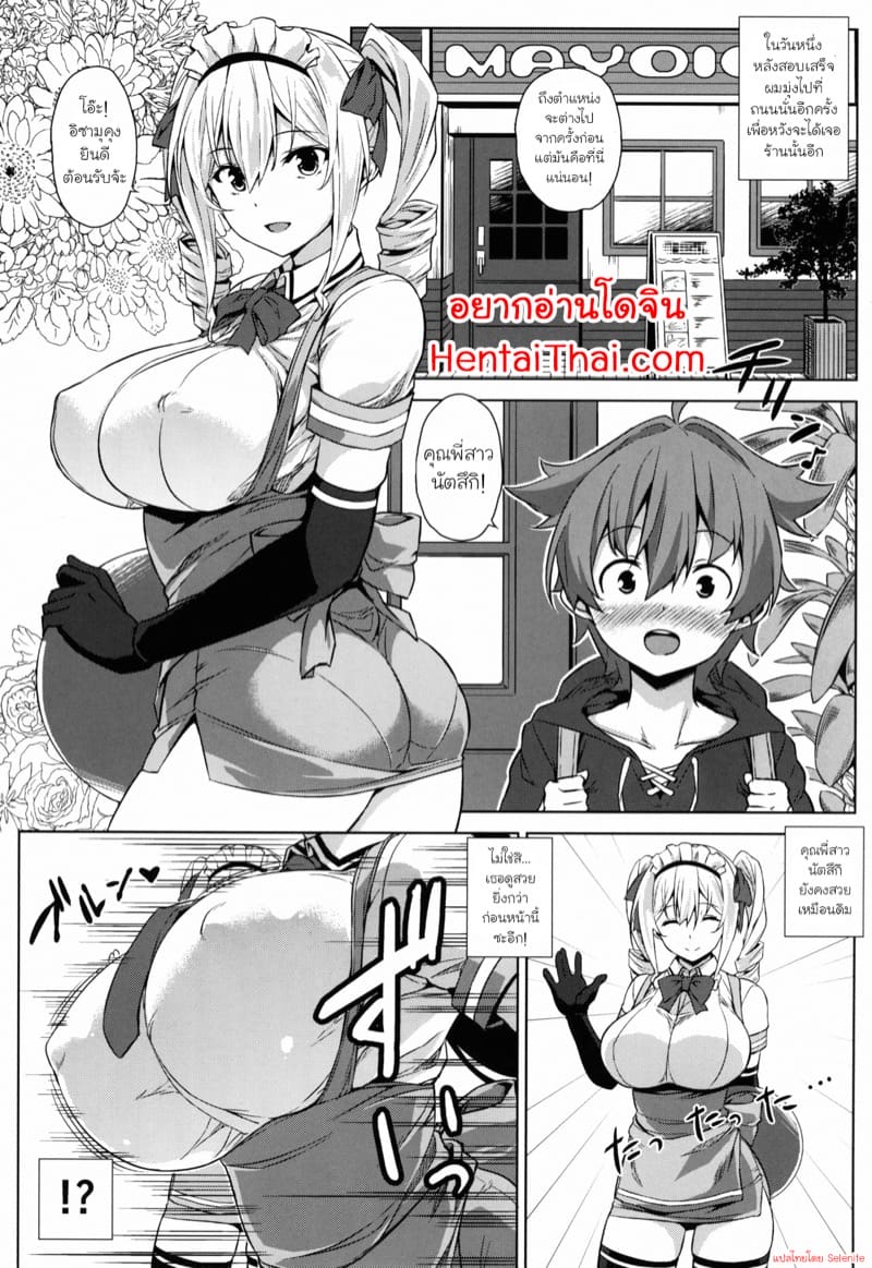 ร้านลับของคุณพี่สาว 2 ภาพ 1