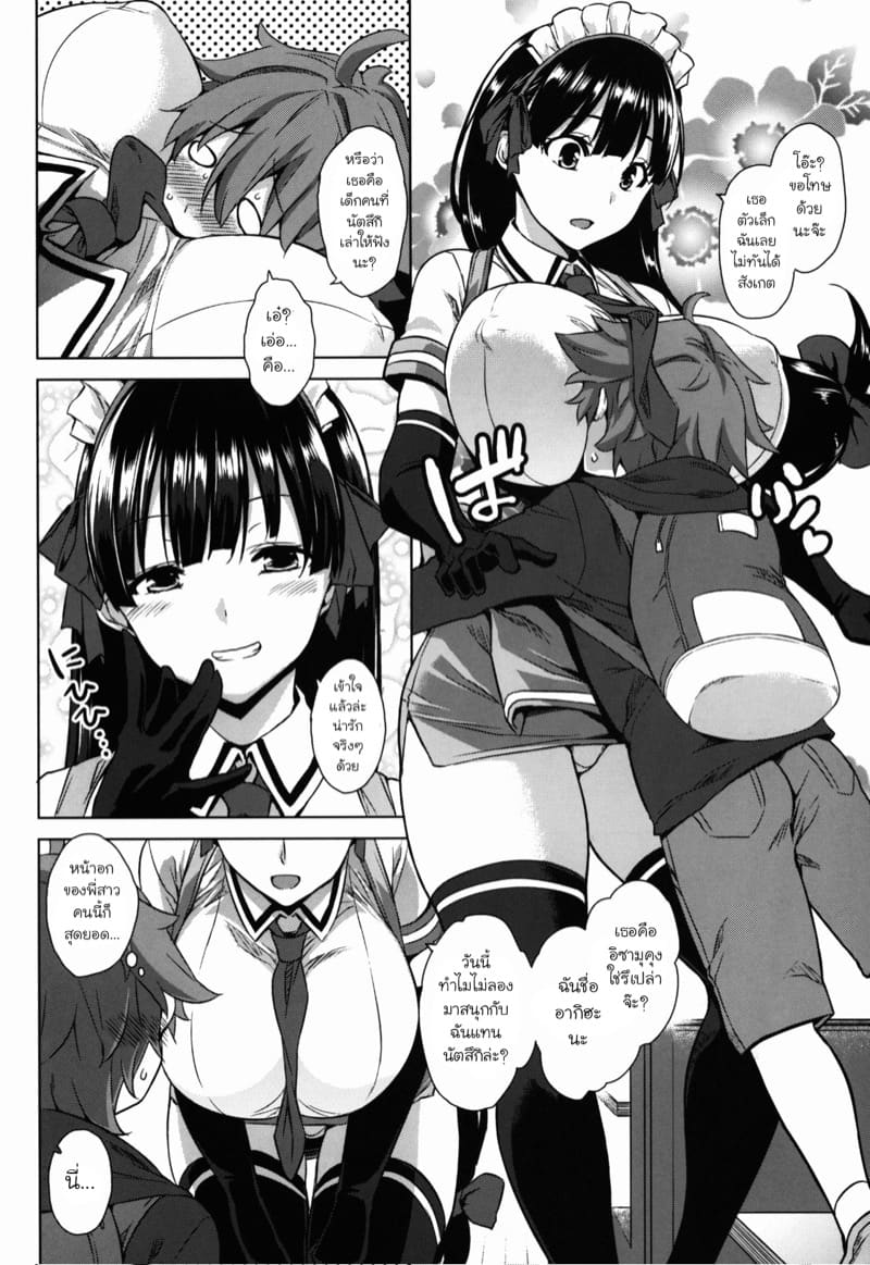 ร้านลับของคุณพี่สาว 2 ภาพ 2