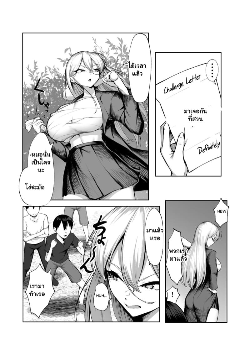 เด็กเปรตพวกนี้ฉันไม่แพ้หรอก ภาพ 5