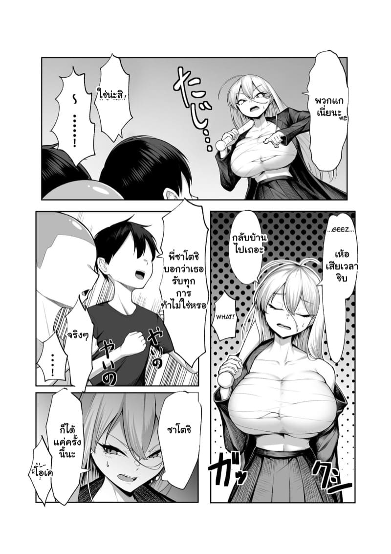 เด็กเปรตพวกนี้ฉันไม่แพ้หรอก ภาพ 6