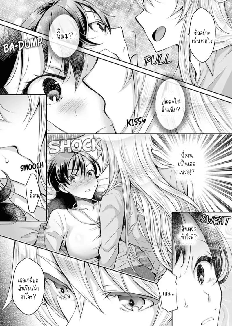 แค่สนใจฉันก็รู้สึกดีแล้ว 8 ภาพ 21