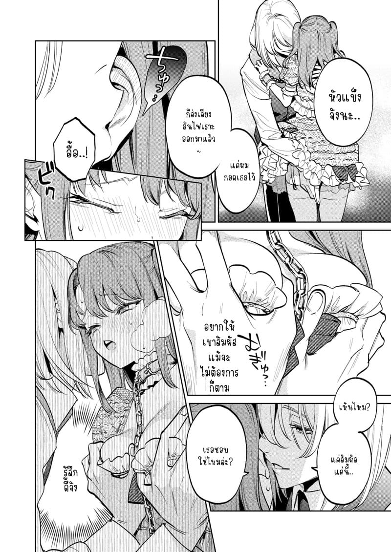 แม่กระต่ายน้อยของผม 2.1 ภาพ 2