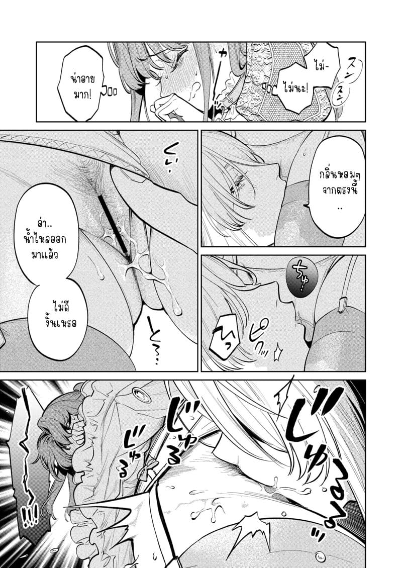 แม่กระต่ายน้อยของผม 2.1 ภาพ 5