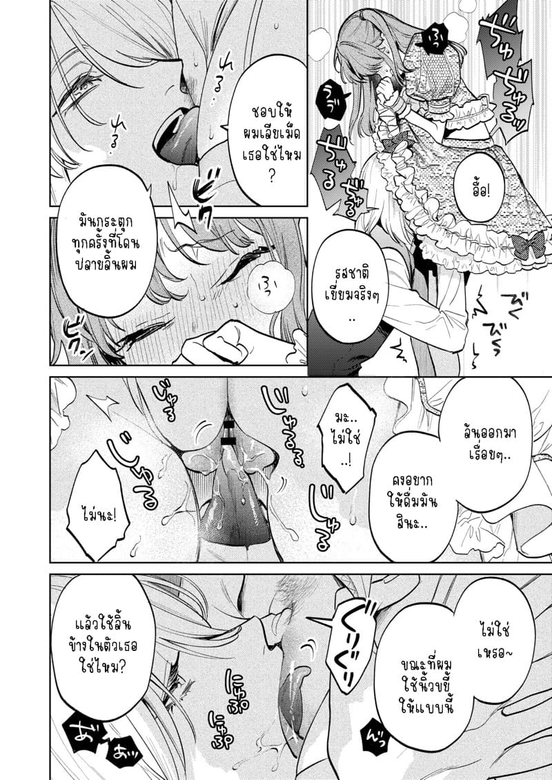 แม่กระต่ายน้อยของผม 2.1 ภาพ 6