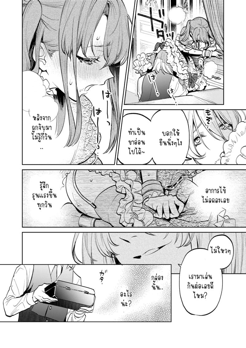 แม่กระต่ายน้อยของผม 2.1 ภาพ 8