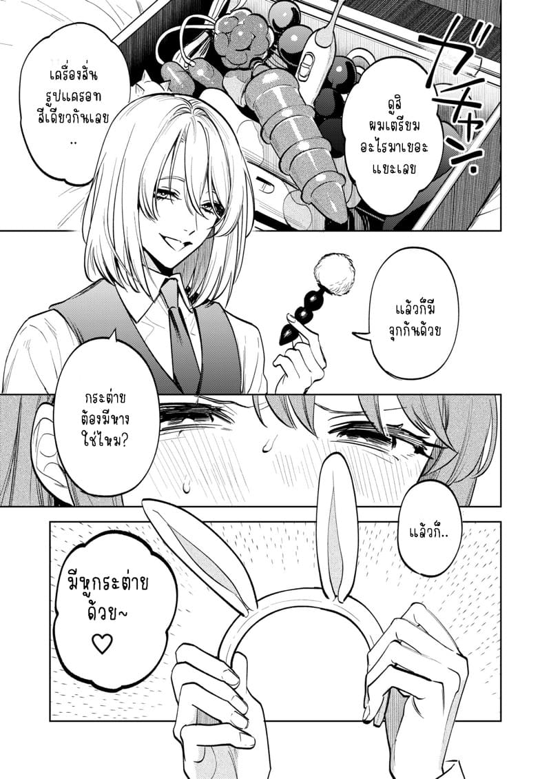 แม่กระต่ายน้อยของผม 2.1 ภาพ 9