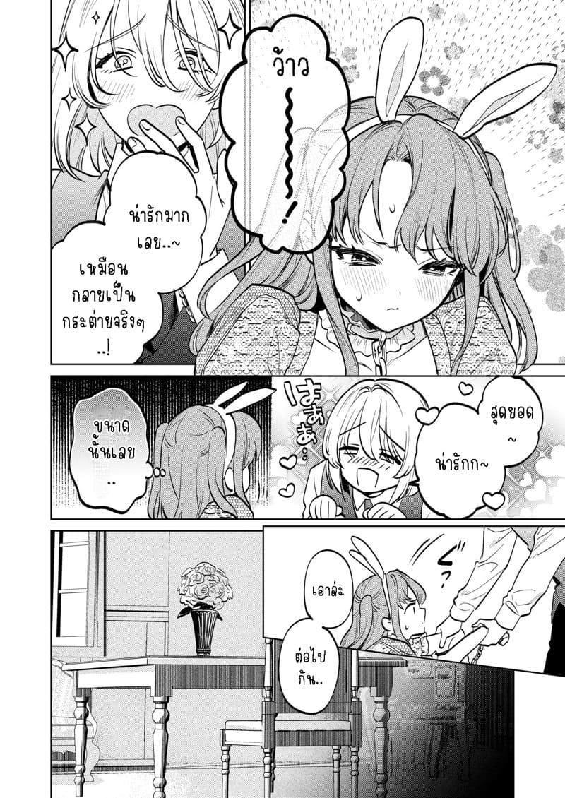 แม่กระต่ายน้อยของผม 2.1 ภาพ 10