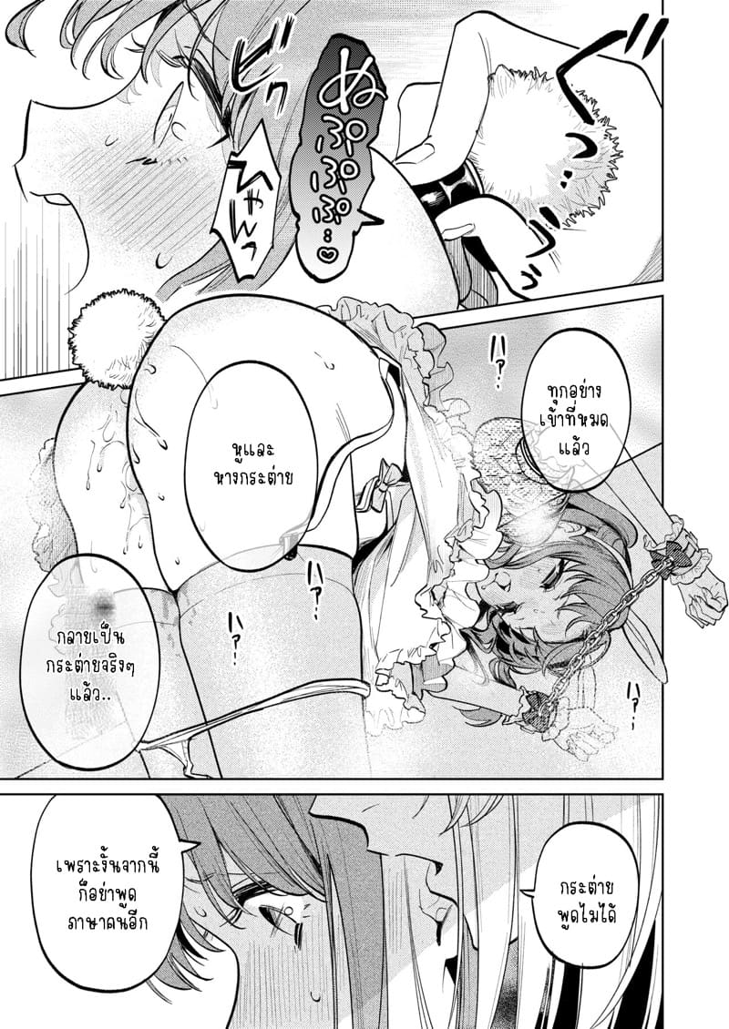 แม่กระต่ายน้อยของผม 2.1 ภาพ 13